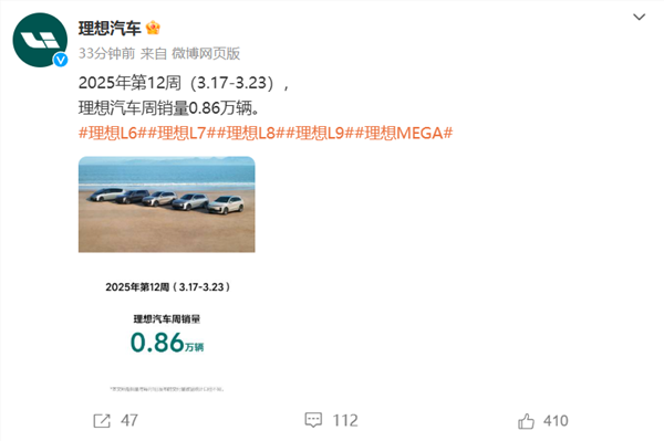 理想汽车重启周销量宣传：只发布自家数据 不再公布其它车企排名