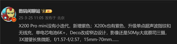 首发天玑9400 ！vivo x200s将新增紫色版本：最快4月发布
