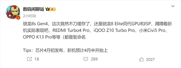 高通骁龙8s Gen4来了：小米、REDMI、OPPO、iQOO首批商用