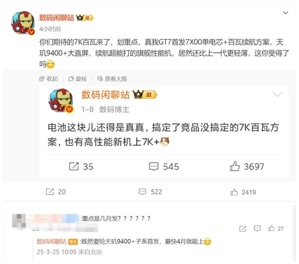 首款天玑9400 高性价比机型！真我gt7最快4月登场