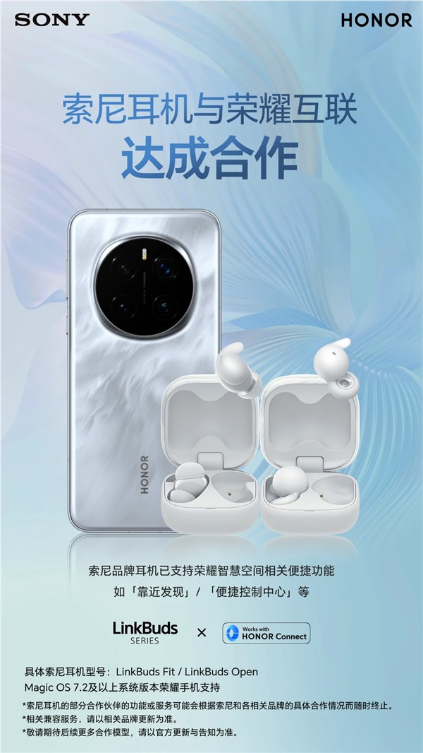 索尼与荣耀达成合作：索尼耳机已适配荣耀手机
