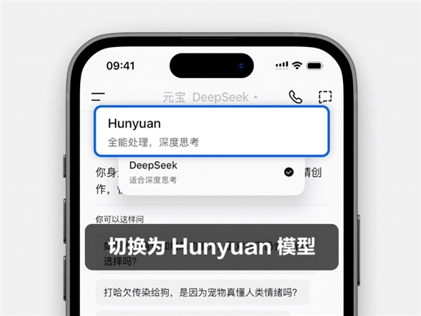 腾讯元宝重磅更新：同时上线混元t1正式版 deepseek v3最新版