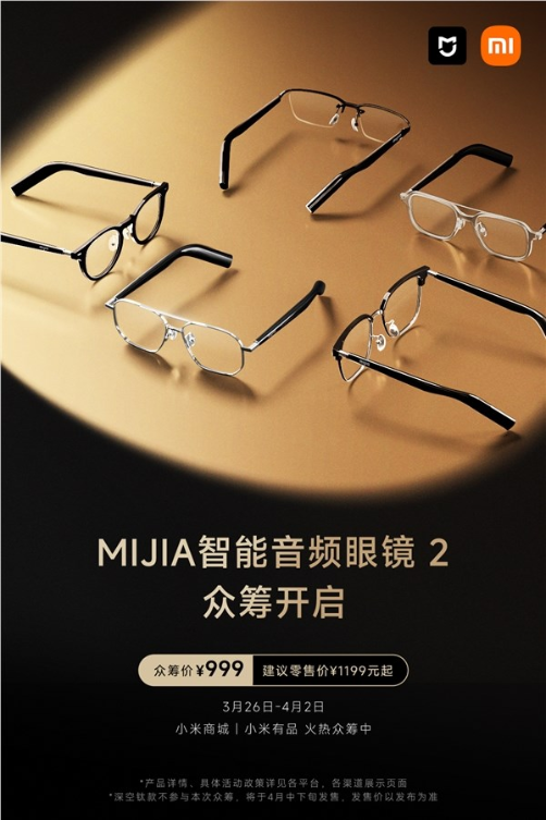 999元!小米mijia智能音频眼镜2开启众筹:重量仅27.6g