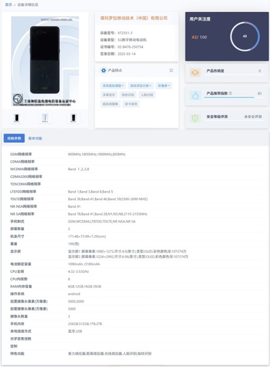 小折叠之王!moto razr 60 ultra顶配将享有18gb 2tb超大存储