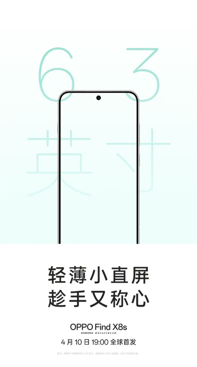 挑战行业极限！oppo find x8s官宣最窄边框、最轻薄机身