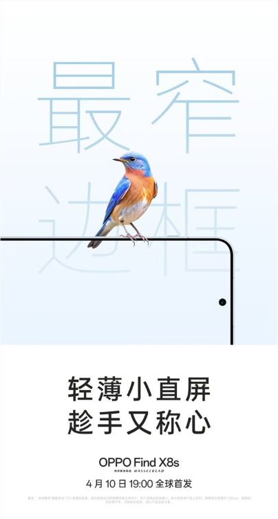 挑战行业极限！oppo find x8s官宣最窄边框、最轻薄机身