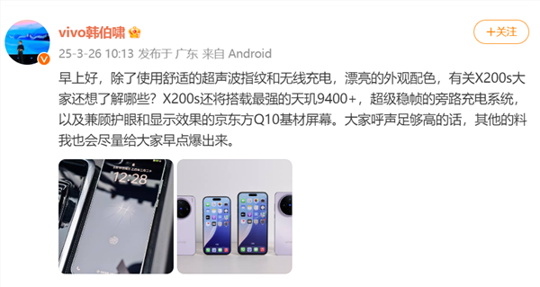 史上最强标准版！vivo x200s确认搭载天玑9400 