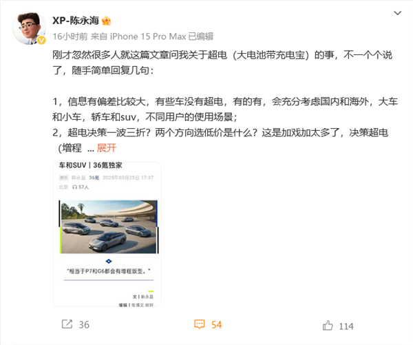 小鹏副总裁回应增程计划：大家看看就得了