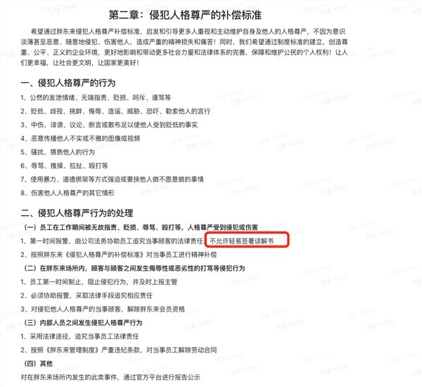 胖东来公开侵犯人格尊严补偿奖：已发放12.35万元