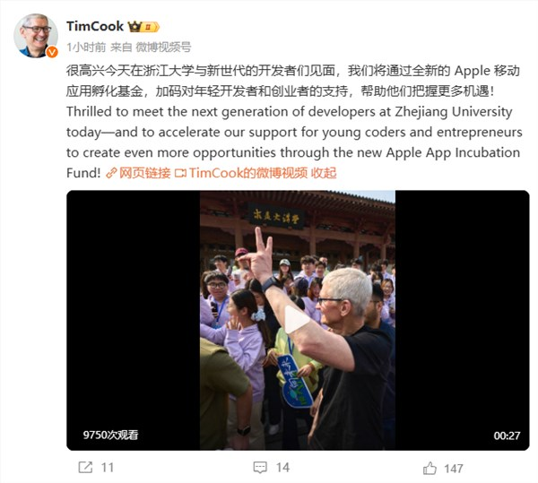 库克回应苹果向浙大捐3000万：加码对年轻开发者和创业者支持
