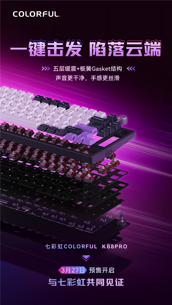 七彩虹发布第二款机械键盘：1.25ms超低延迟 手感丝滑