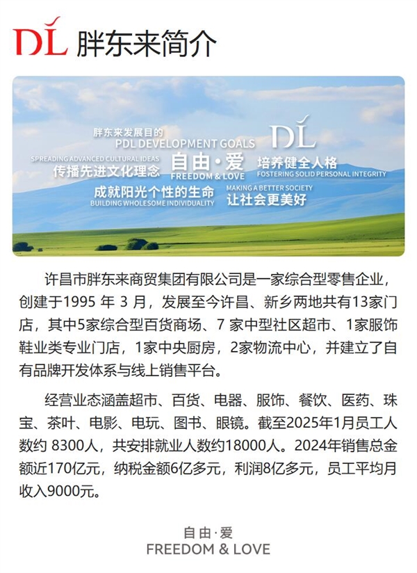 于东来教员工80%的钱要花自己身上：你要为自己而活