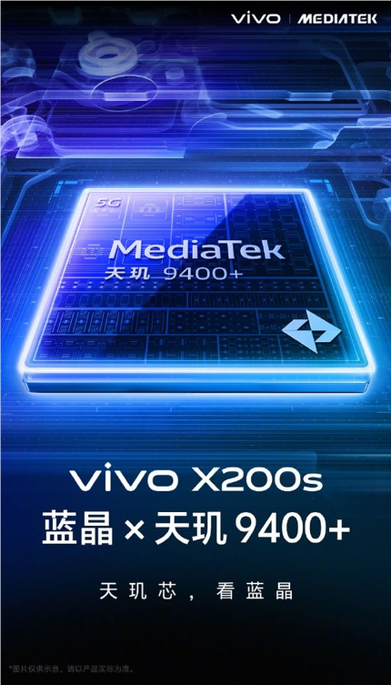 vivo X200s官宣：搭载天玑9400+旗舰芯