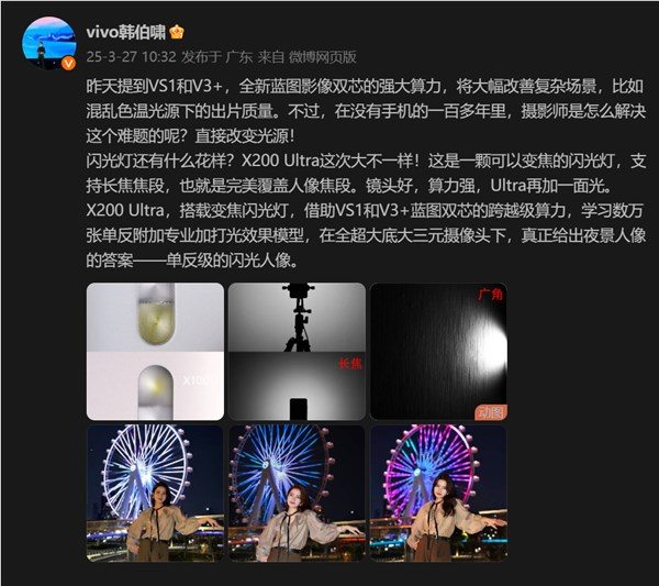 vivo X200 Ultra将搭载变焦闪光灯：根据镜头自动切换光源