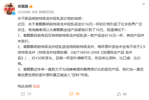 香飘飘奶茶涨价至16元一杯 官方：仅1款 其他未涨价