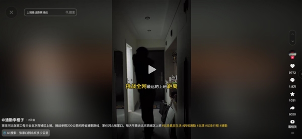 男子每天通勤6小时：月交通费4000元