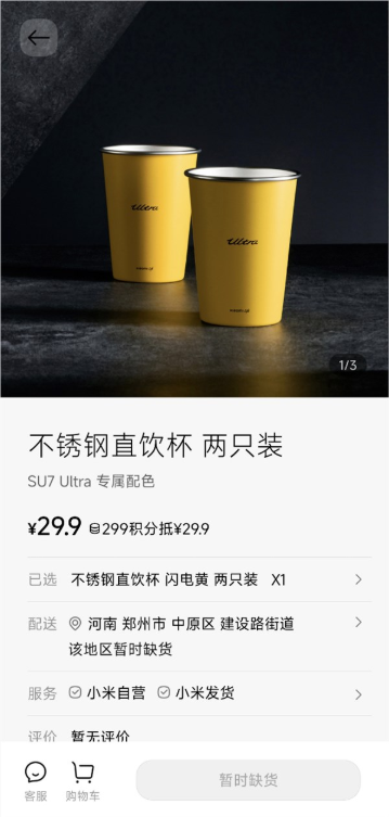 最高被炒至近200元！小米回应不锈钢直饮杯抢不到：一般周五补货