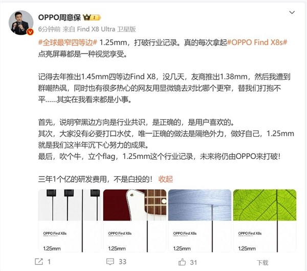 1个亿没白花！OPPO Find X8s边框窄至1.25mm：打破行业纪录