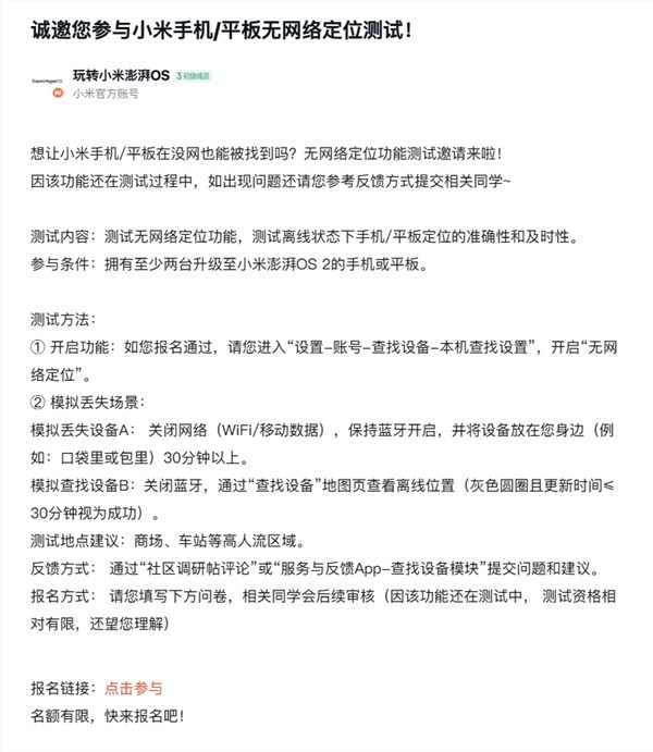 澎湃OS 2独享！小米手机/平板开启无网络定位测试