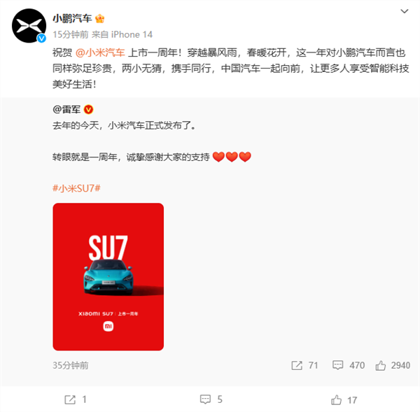 小鹏汽车祝贺小米汽车:两小无猜 携手同行