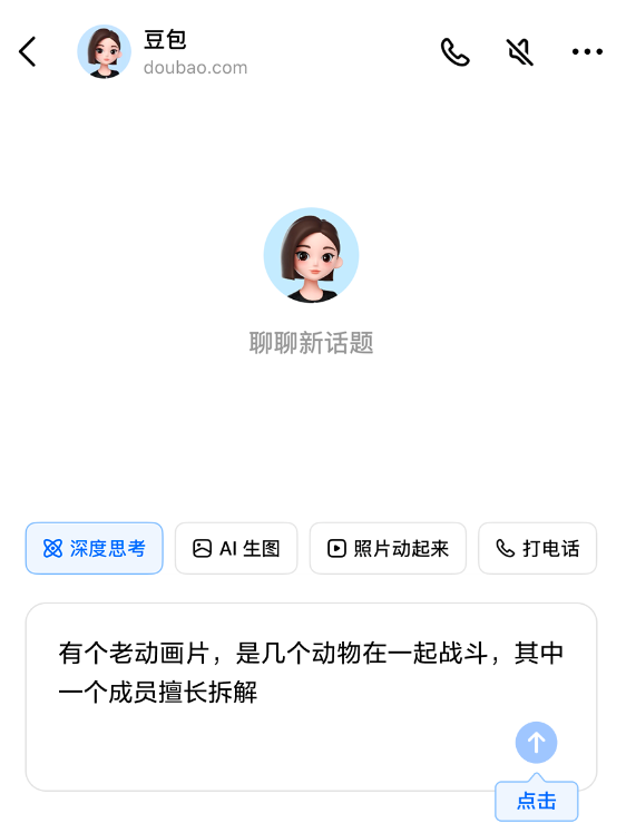 豆包新版深度思考开测:支持边想边搜 结果更全面、准确