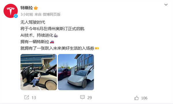 真正实现完全自动驾驶！特斯拉Cybercab出租车官宣6月开启运营