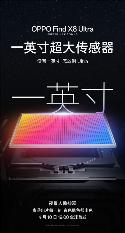 oppo find x8 ultra首发超晶态蓝玻璃 一英寸传感器