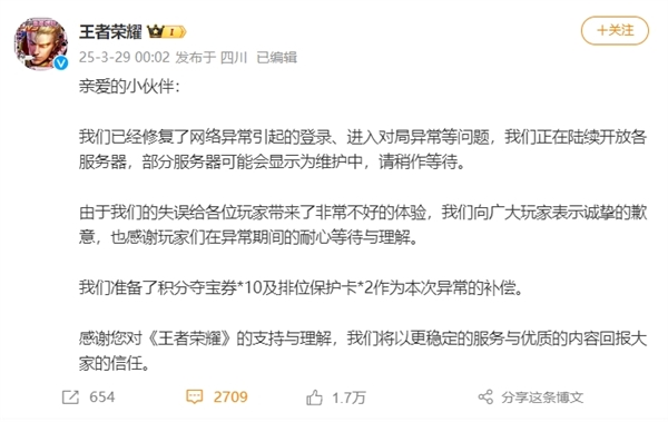 腾讯《王者荣耀》突然崩了！官方道歉：已修复 将发放补偿