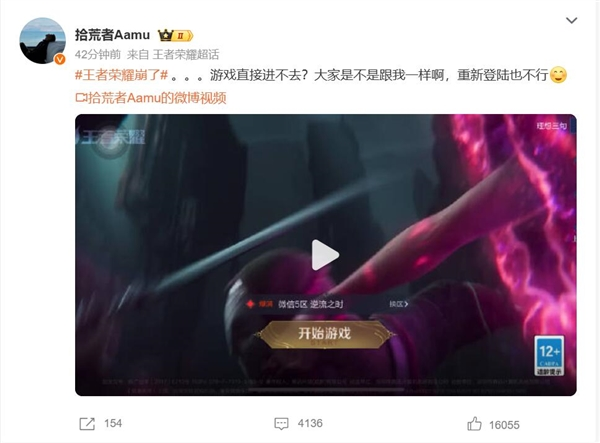 热搜第一！《王者荣耀》崩了 官方：紧急处理中