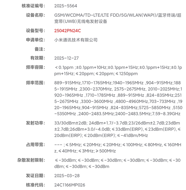 小米15S Pro三证齐全：就等官宣了