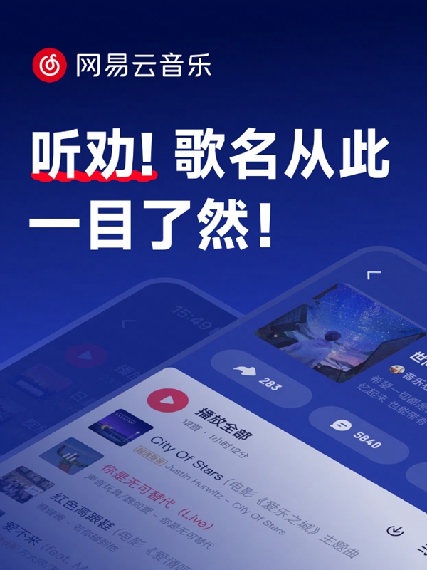 网易云音乐听劝了:优化了歌单界面 歌名一目了然