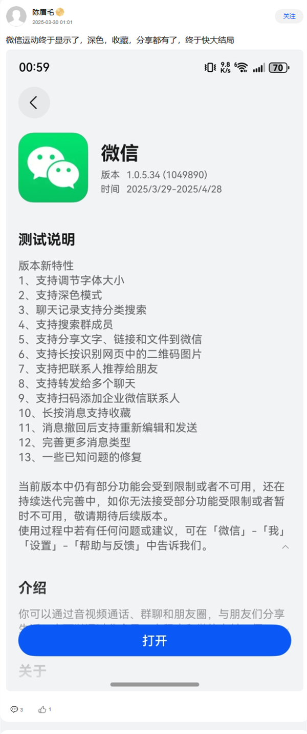余承东说到做到!鸿蒙微信1.0.5.34深夜重磅更新:支持微信运动 双端登录