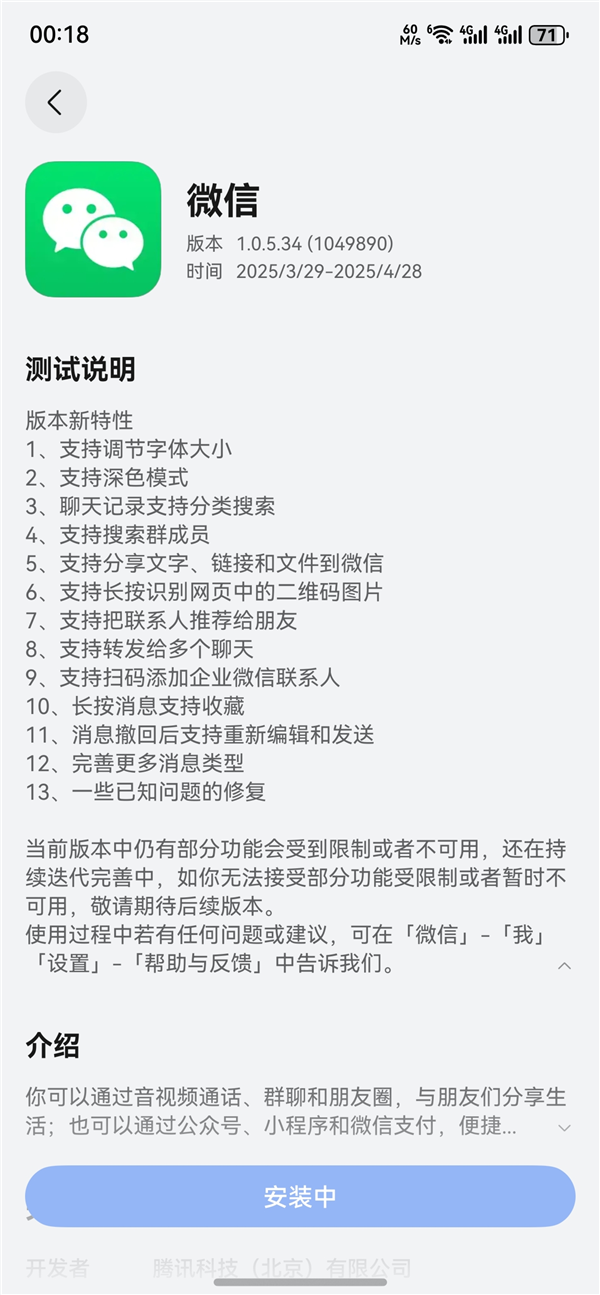 余承东说到做到!鸿蒙微信1.0.5.34深夜重磅更新:支持微信运动、消息收藏