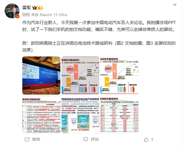 雷军晒小米15 Ultra拍PPT功能：瞬间去掉屏纹