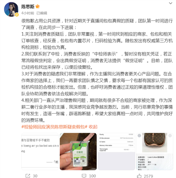 《甄嬛传》“曹贵人”直播被质疑售假包：近3月带货销售额破亿！
