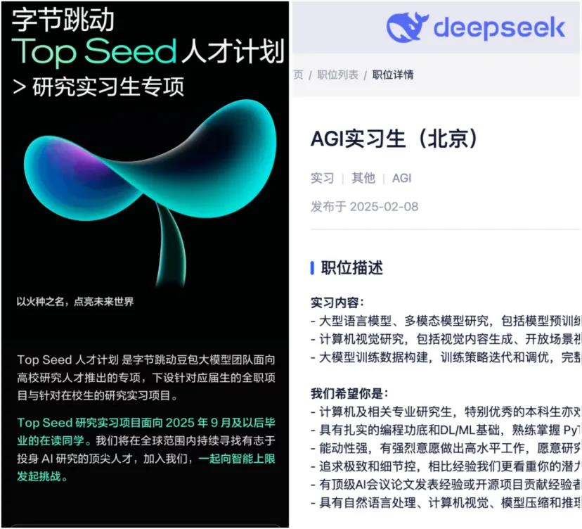 字节和DeepSeek争抢“天才少年”