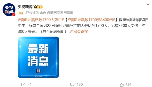 缅甸地震已致1700死3400伤：重庆女孩去缅甸做珠宝直播震中遇难