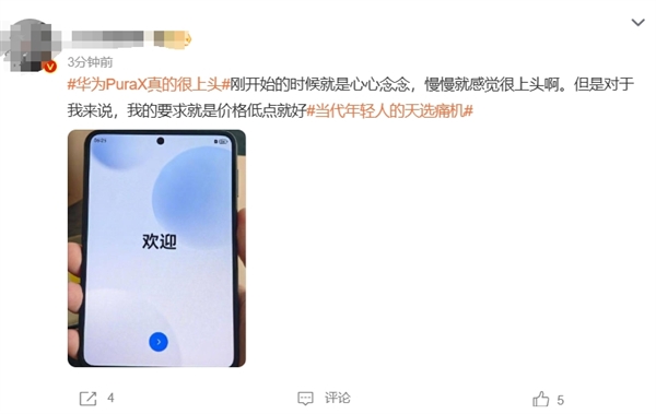 7499元 华为pura x今日正式开售:网友门店体验ai眼动翻页等新功能
称“很上头”