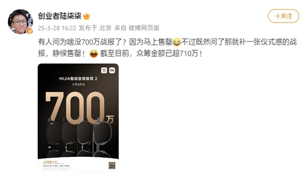 小米新爆款!mijia智能音频眼镜2提前售罄:众筹金额超700万