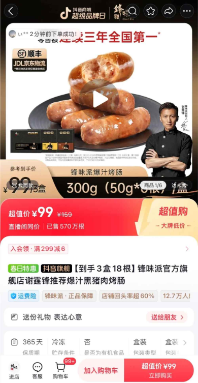 谢霆锋闷声发大财，在抖音卖烤肠4年狂赚15亿