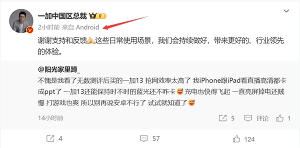 李杰换上一加13T：年度小屏旗舰 性能/续航均是行业最强