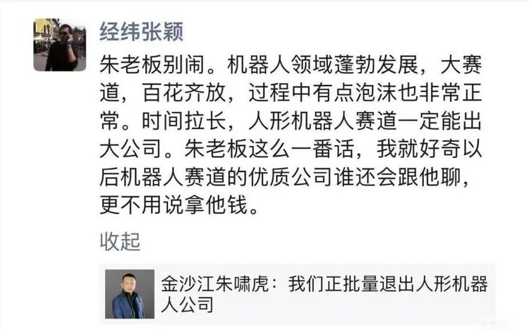 不怪朱啸虎“撤退”，具身智能其实已经不存在“天使轮”了