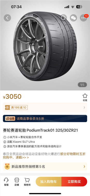 小米SU7 Ultra全新轮胎上架：一套仅万元 赛道高性价比之选