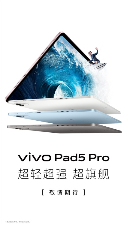 vivo Pad5 Pro官宣：全球首款天玑9400平板