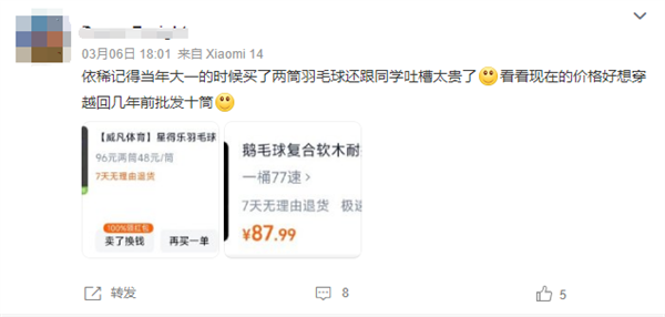 比黄金涨的还猛!羽毛球价格上涨100% 网友纷纷提前囤货