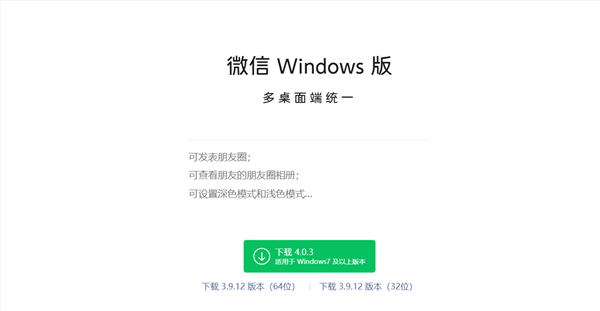 微信windows pc端4. 03 正式版发布:终于能发朋友圈了