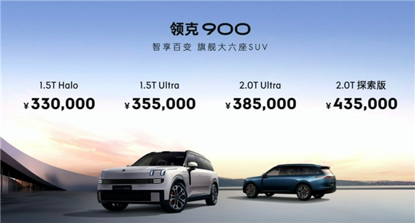 一小时下订8200台！领克900将于本月上市：预售价格33万起