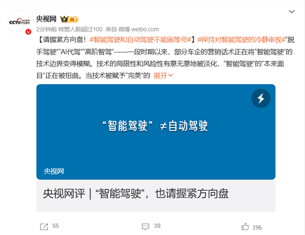 算法并非万能！央视呼吁：“智能驾驶”也请握紧方向盘