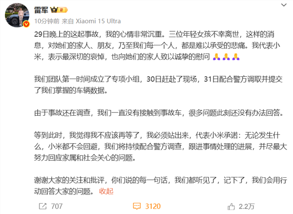 雷军回应su7 高速碰撞爆燃致 3 人死亡事故：无论发生什么 小米都不会回避