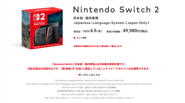 任天堂Switch 2售价公布：日本专用版2427元、多语言版3398元